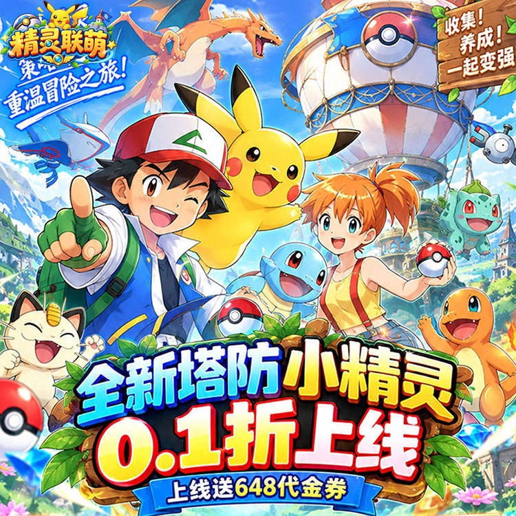 精灵联萌游戏主视觉