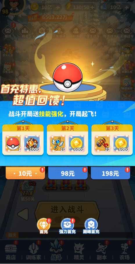 首充特惠界面