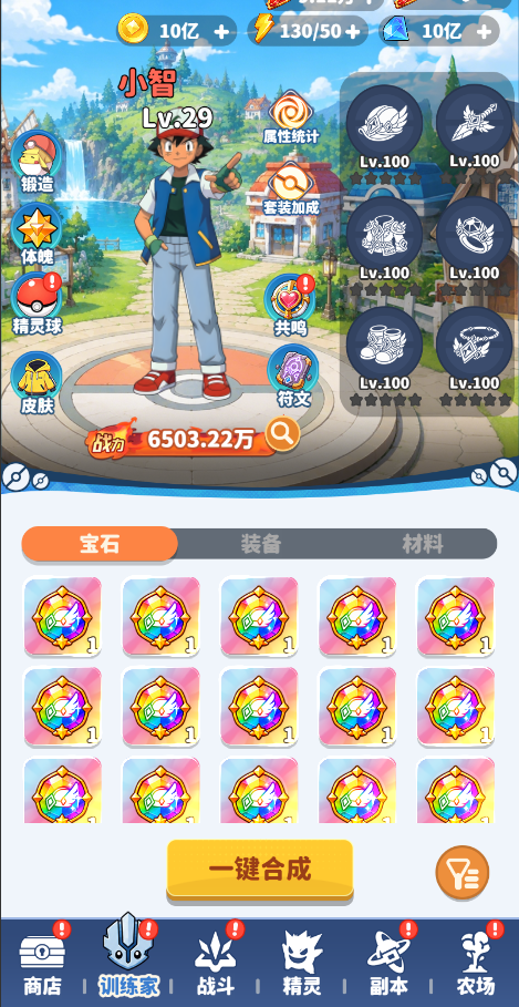 训练家养成界面